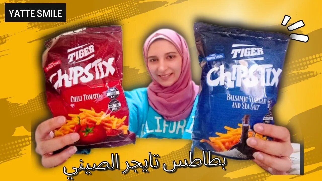 تجربة شيبسي تايجر الجديد chipstix #ريفيو