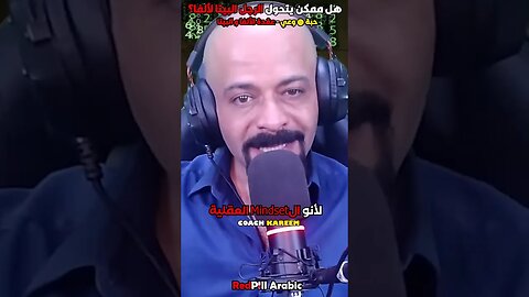 هل ممكن يتحول الرجل البيتا لآلفا؟