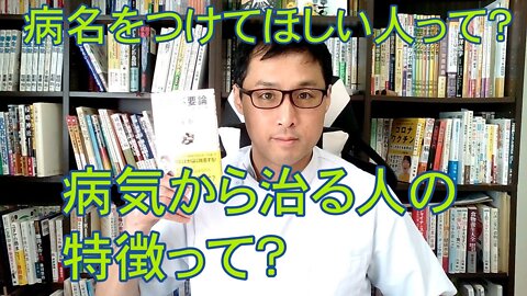 健康を意識しない生き方食べ方考え方 〜病名について〜