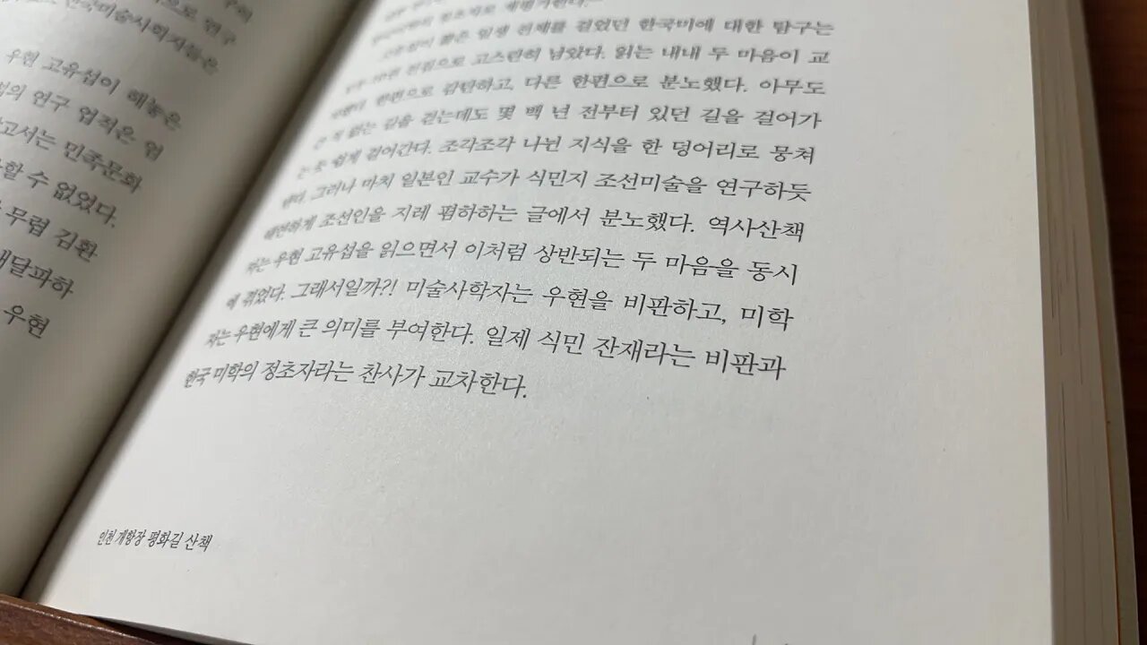 골목길 역사산책 개항도시편 최석호 인천상륙작전 네이팜탄 월미도 월미산 만석동 공동묘지 판잣집 위령제 제물포앞바다 우현고유섭 개성박물관장 김환기화백 야네기무네요시 미술사학자 일