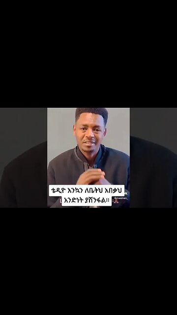 ቴዲ ዮ ''ከእስር ተፈታ'' - Teddy Yo - "ወደ ቤቴ ተመልሻለው" ወንበርሽ | Wenbersh #shorts #ethiopia #news