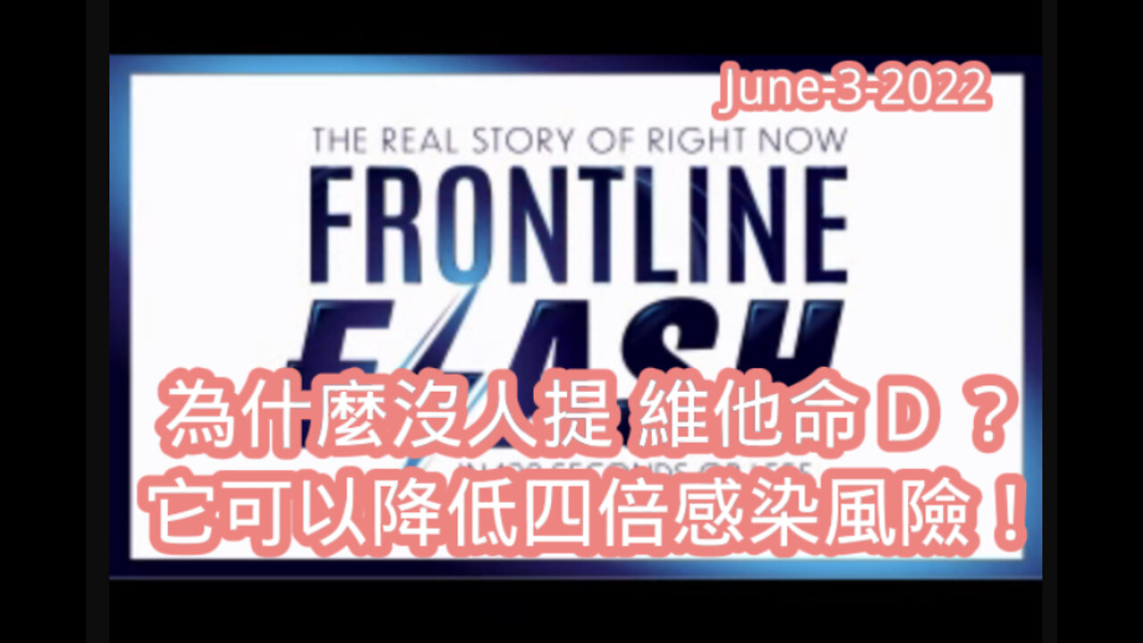 為什麼全球疾管中心都不推薦維他命D的Covid 預防與治療? 即使有醫學雙盲實驗結果已指出它可以降低4倍的感染率?