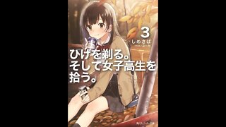 Higehiro - After Being Rejected, I Shaved and Took in a High School Runaway Volume 3 (FanTL)