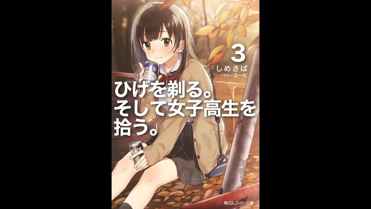 Higehiro - After Being Rejected, I Shaved and Took in a High School Runaway Volume 3 (FanTL)