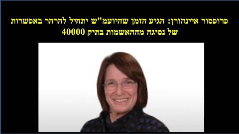 פרופ' איינהורן: בית המשפט מנע היום ניסיון של הפרקליטות להתחמק מהמשך מתן העדות של ישועה