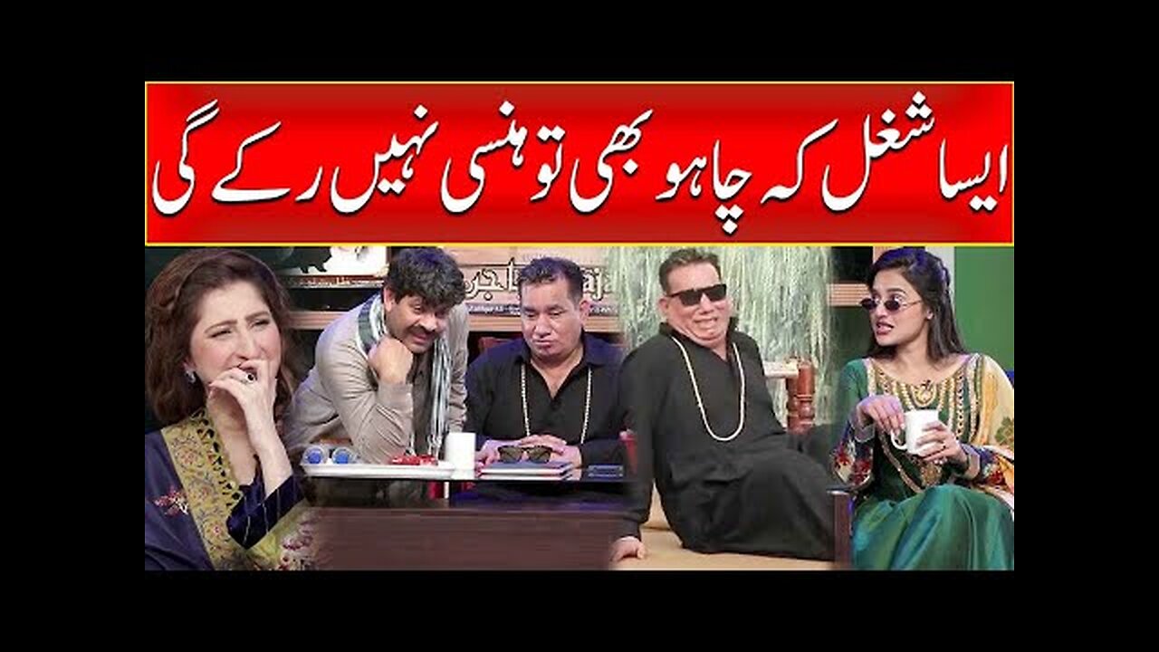 Aisa Shughal Ke Chaho Bhi To Hansi Nahi Rukay Gi | Khabarhar with Aftab Iqbal |