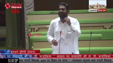 भादरा विधायक बलवान पूनिया का राजस्थान न्यूनतम आय गारंटी विधेयक 2023 पर विचार | Balwan Poonia