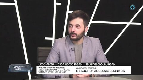 ალტინფო. ალტერნატიული ხედვა. 30. 03. 2024 (21:00). ბექა ვარდოსანიძე