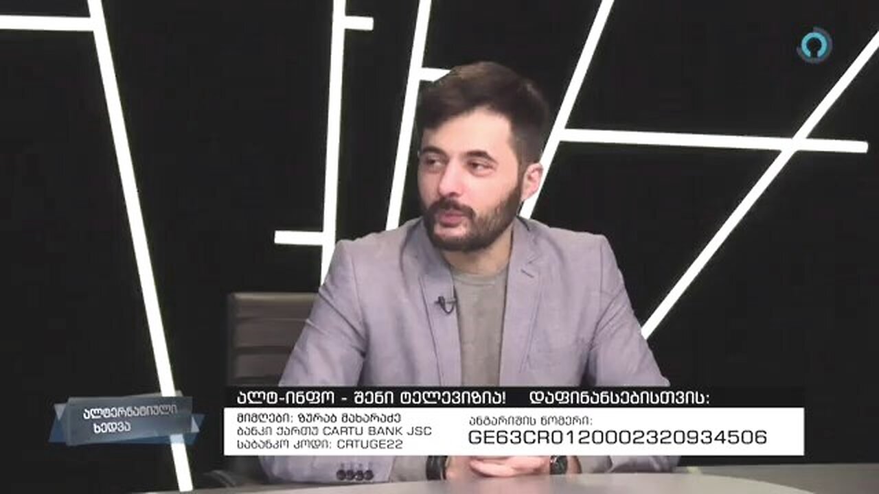 ალტინფო. ალტერნატიული ხედვა. 30. 03. 2024 (21:00). ბექა ვარდოსანიძე