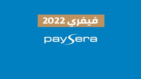 أسعار الصرف لبنك بيسيرا بالجزائر