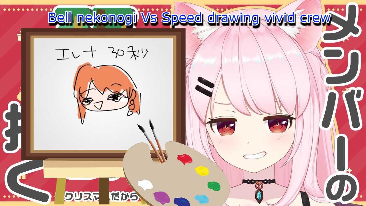 vtuber bell nekonogi vs Christmas speed drawing the vivid crew