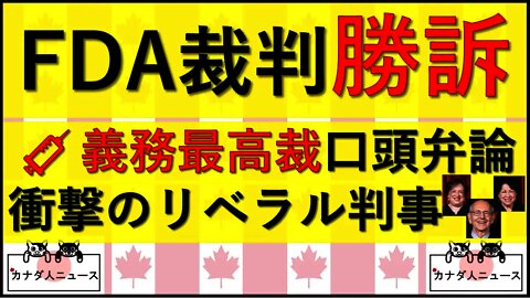 1.8 FDA裁判で勝訴/接種義務最高裁裁判