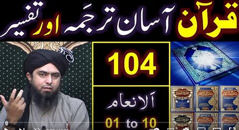 104-Qur'an Class : Surat Al-ِAnam (Ayat No. 01 to 10) ki TAFSEER (By Engineer Muhammad Ali Mirza)