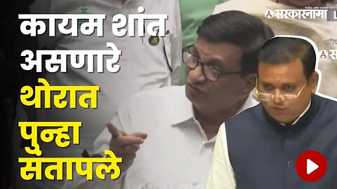 Balasaheb Thorat यांचा रुद्रावतार ; अध्यक्षांनी म्हणाले... | Politics | Maharashtra | Sarkarnama