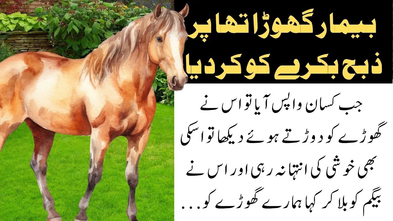 Clever Goat and sick Horse interesting funny short moral story in Urdu / Hindi