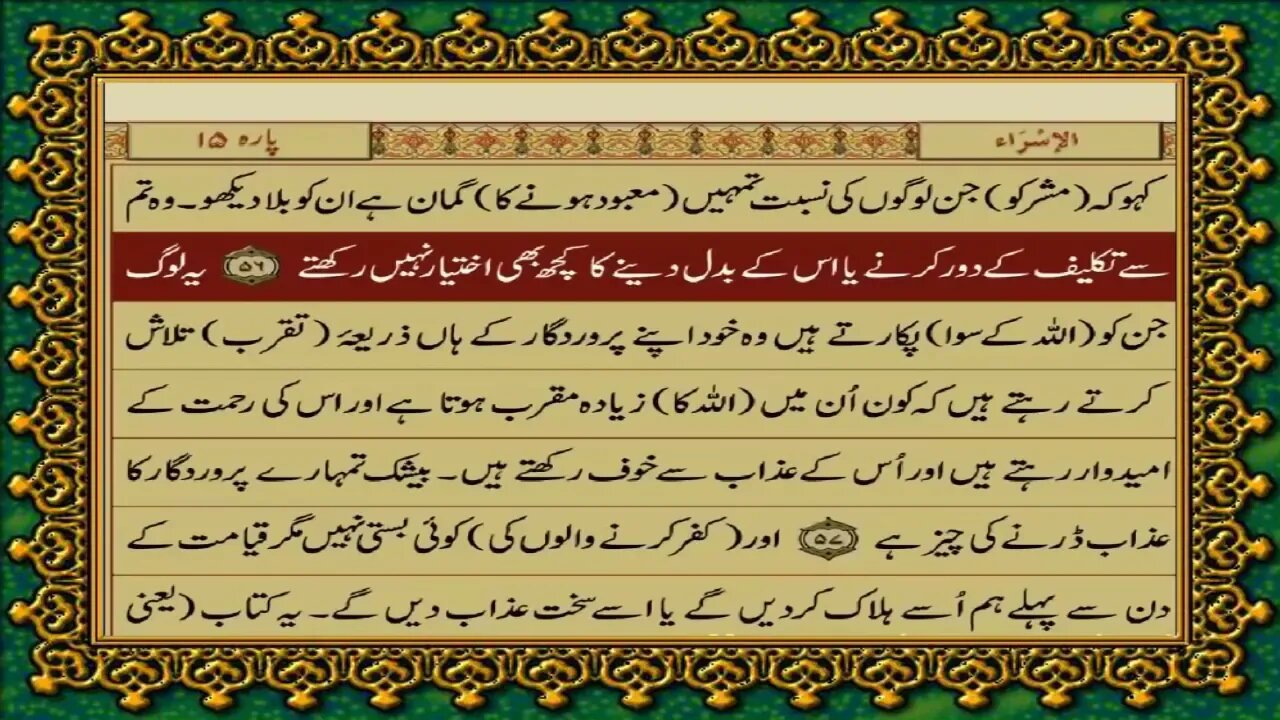 Quran Juz / Para 15 {Subḥāna ’lladhī -سُبْحَانَ ٱلَّذِى} Urdu Translation only
