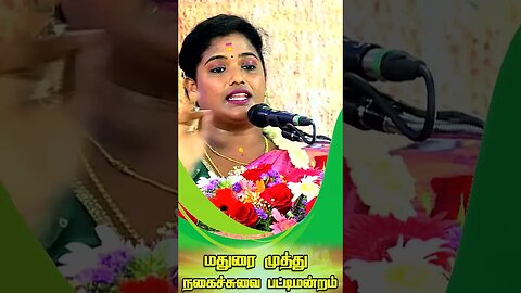 ஆபாசத்தை பிள்ளைகளுக்கு கத்துக்கொடுத்தது தொலைக்காட்சிதான்! -பட்டுக்கோட்டை சாதனா காமெடி பேச்ச