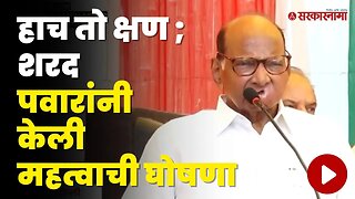 Supriya Sule NCPच्या नव्या कार्यकारी अध्यक्ष । Sharad Pawar | Prafull Patel | Sarkarnama video