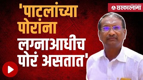 Rajan patil viral video | राजन पाटील हे काय बोलून गेले!, व्हिडीओ व्हायरल | Maharashtra | Sarkarnama