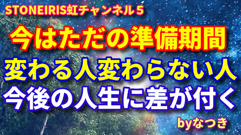 NO.５この先何があっても生き残れる自分になろう！これからは愛と調和が必要不可欠！