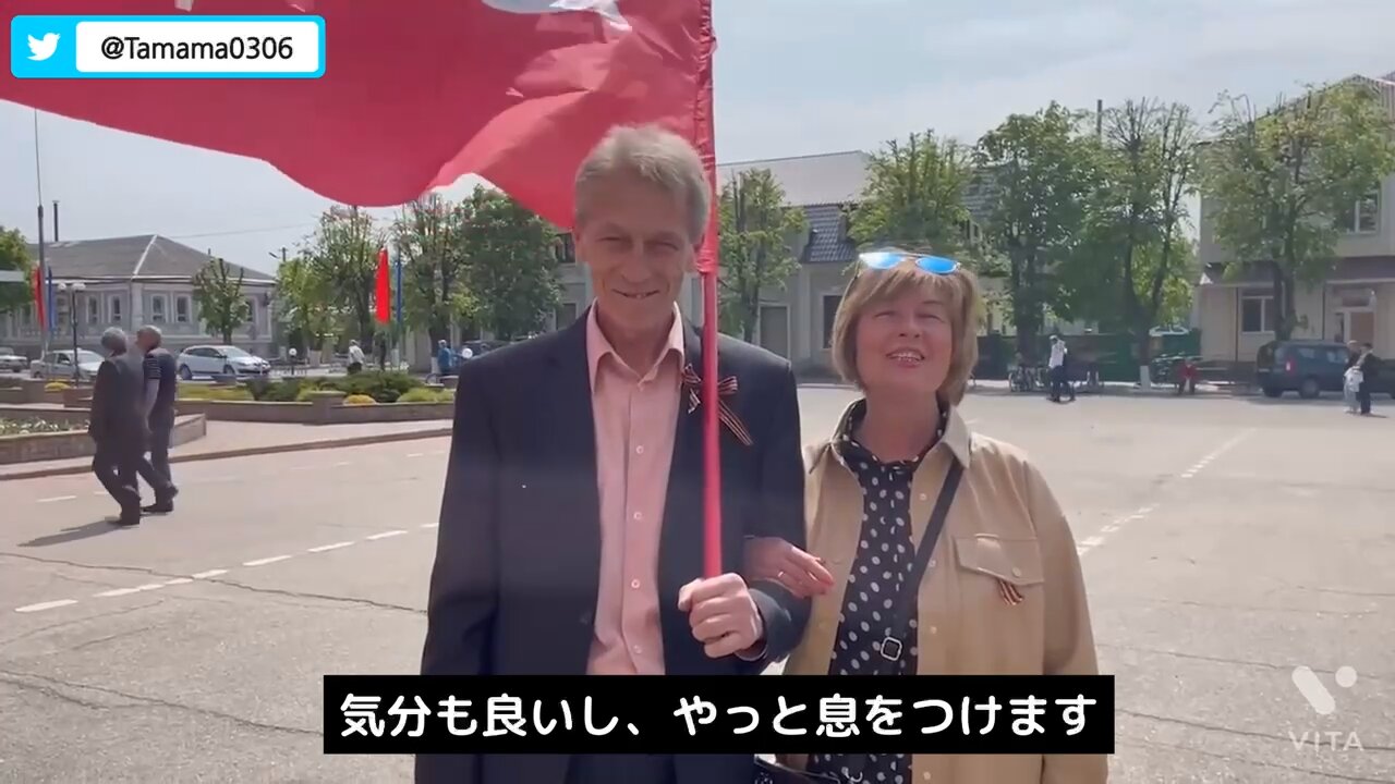 ウクライナから解放され、ロシアの戦勝記念日を気ままに祝えるようになった