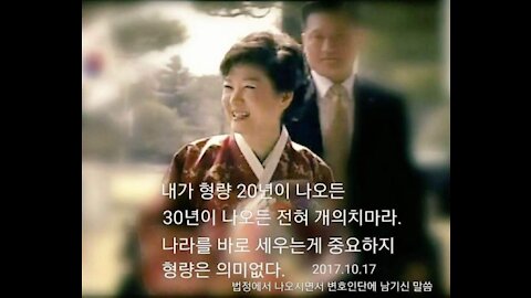 Korea 2021.12.30. 2차 영상 박근혜 대통령 석방날