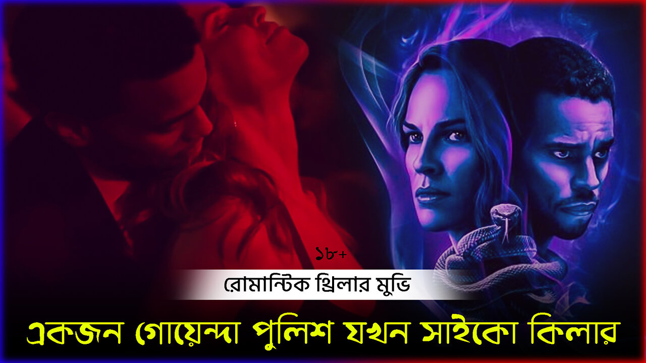 Movie Fatale Explained in Bangla | Romantic Thriller | AKASHUMU