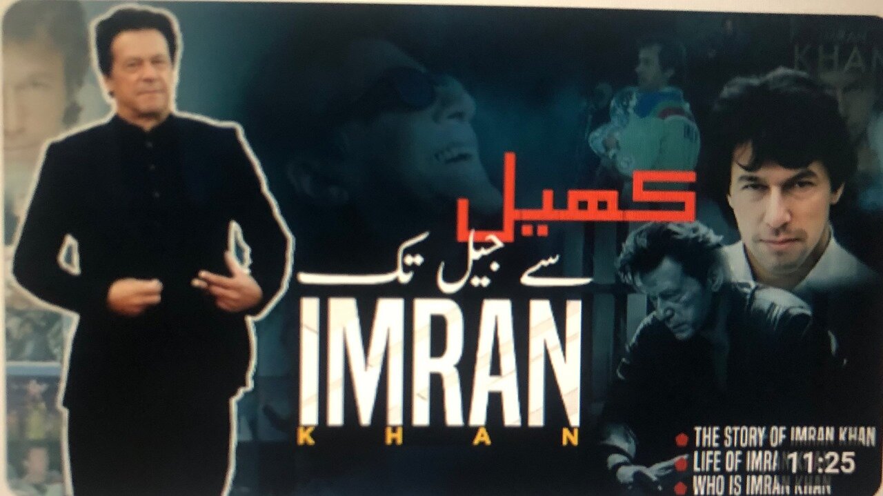 Story of Imran Khan ||کھیل سے جیل تک || Who is Imran Khan