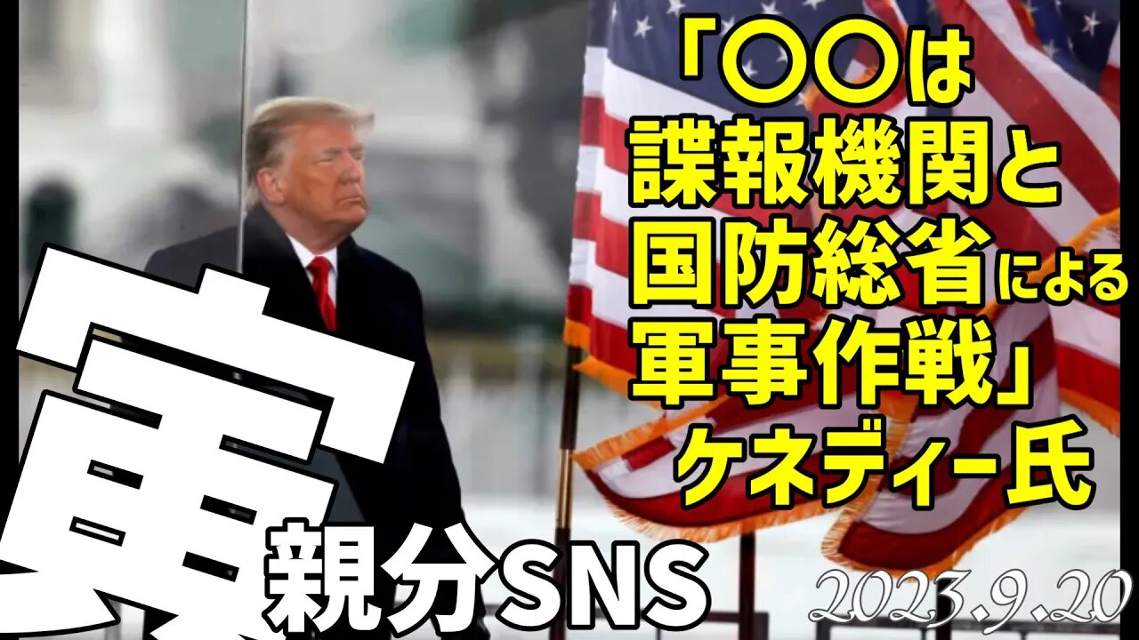 寅親分SNS🐯自動車産業を救う！... ロバート ケネディー ○○が軍事作戦であると指摘[050920