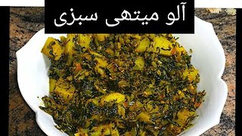 easy and quick aloo meethi sabzi | aloo meethi bnany ka asaan tarika | by fiza farrukh