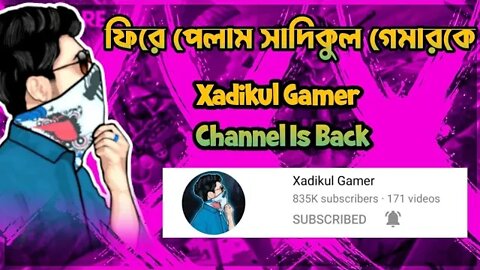 Xadikul Gamer Channel Is Back ||অবশেষে ফিরে পেলাম সাদিকুল গেমার এর চ্যানেল