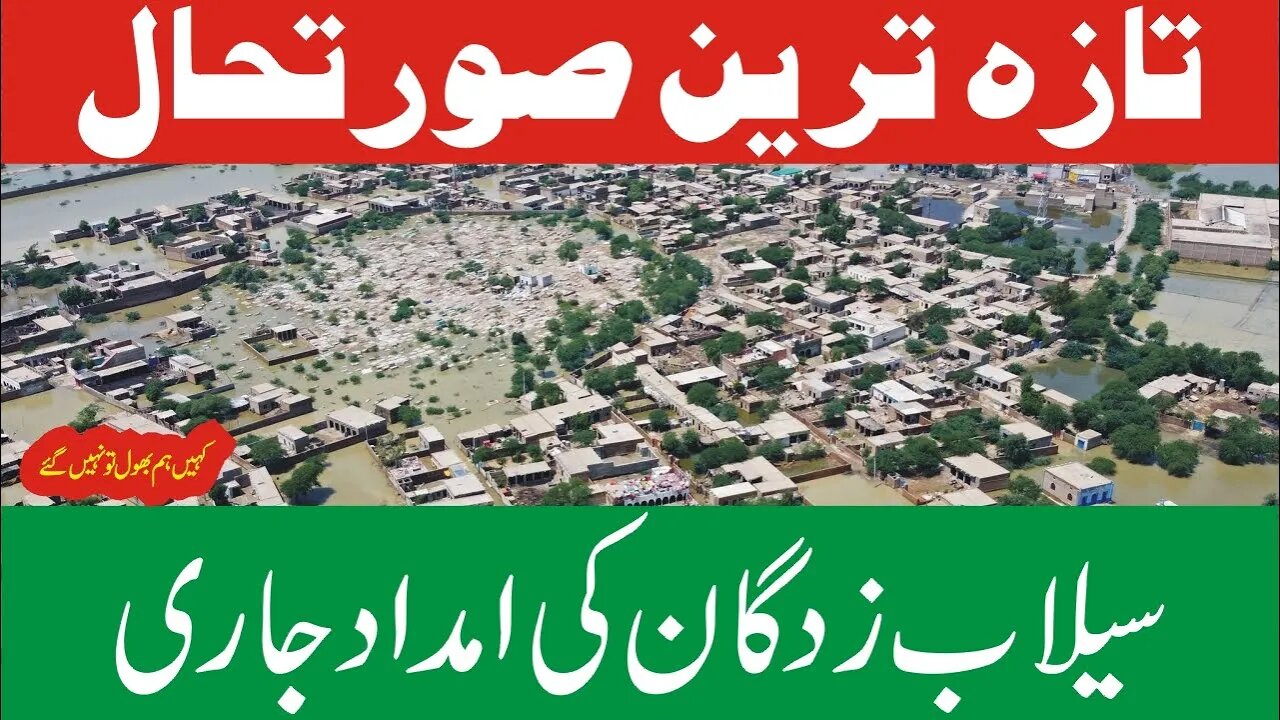 Seelab Zadgan Ke Imdad Jari Hai | Latest Update of Flood Area | #SarfrazAhmad4.0