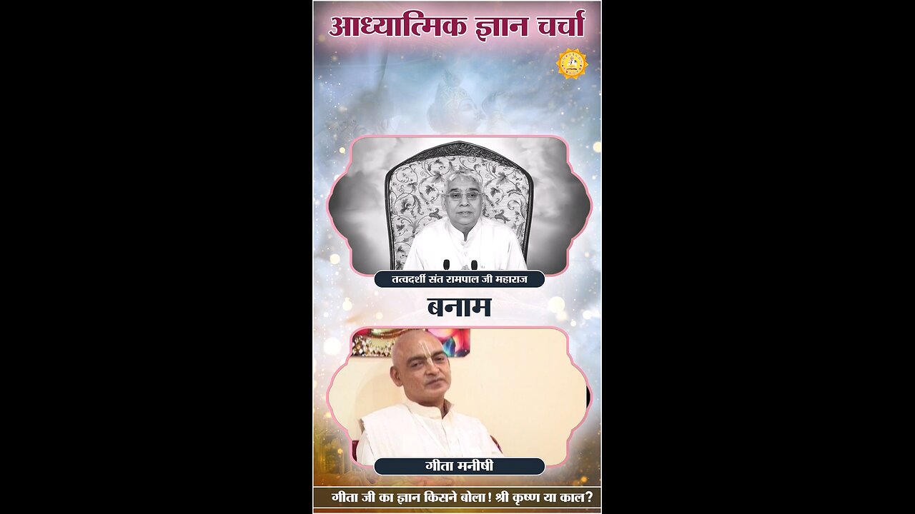 आध्यात्मिक ज्ञान चर्चा