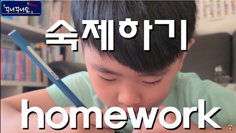 집에서 학교 숙제하기 l 이상! 뉴스를 마치겠습니다! (Sign-Off!!!)