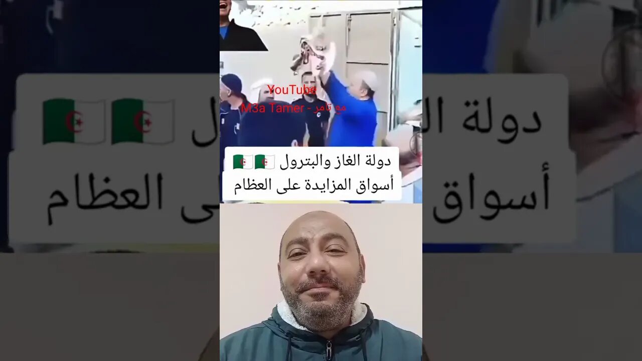 المزايدة على العظام لبيعها للزوالي فقط في دولة الغاز والبترول