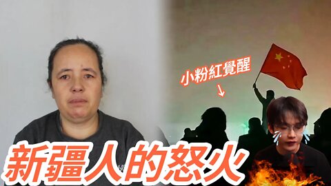 新疆大火不僅點燃了烏魯木齊民眾的怒火也燒醒了小粉紅⋯⋯對岸政府表示「我們沒責任」激怒維吾爾族等市民上街抗議！不料，同時間 大陸官方突然選擇放出吳亦凡⋯⋯