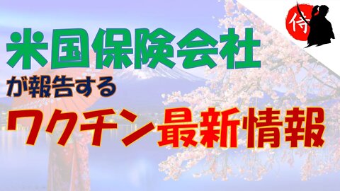 2022年10月25日 米国保険会社が報告する ワクチン 最新情報