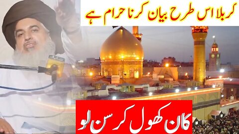 اس طرح کربلا بیان کرنا حرام ہے || لوگوں کو رولانے والے کان کھول کر سن لو!| #rizvishairofficial #tlp