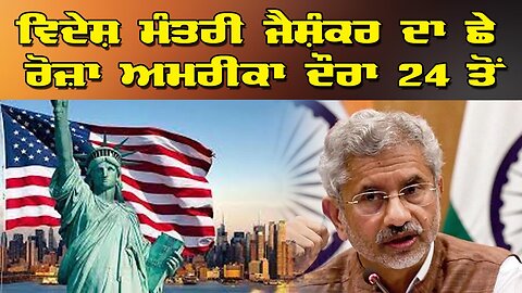 Live: Why India’s MEA visiting US for 6 Days? | Politics Punjab TV