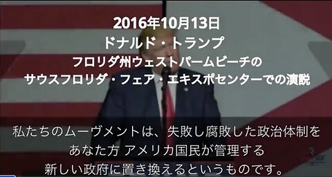 2016年10月13日 ドナルド・トランプ フロリダ州ウェストパームビーチのサウスフロリダ・フェア・エキスポセンターでの演説