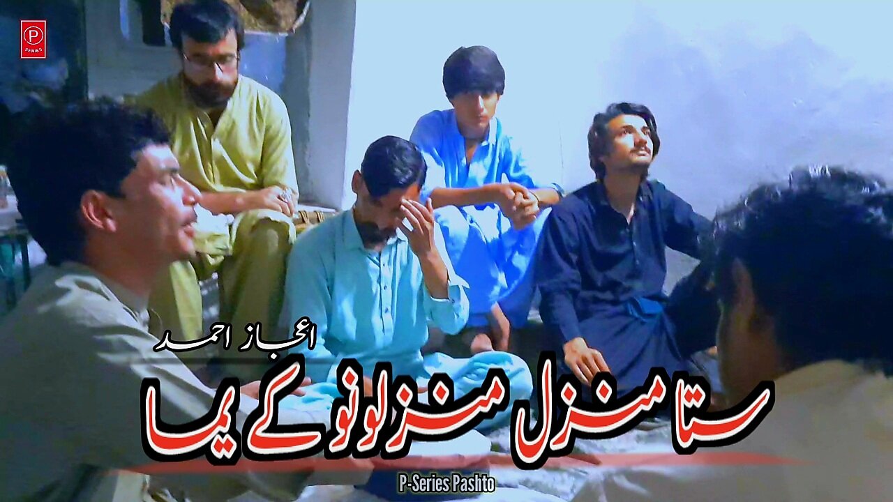 Sta Manzal Manzalono Ke Yam | Ijaz Ahmad | ستا منزل منزل نو کی یمه | Pashto Rabab Mange Ghazal 2024