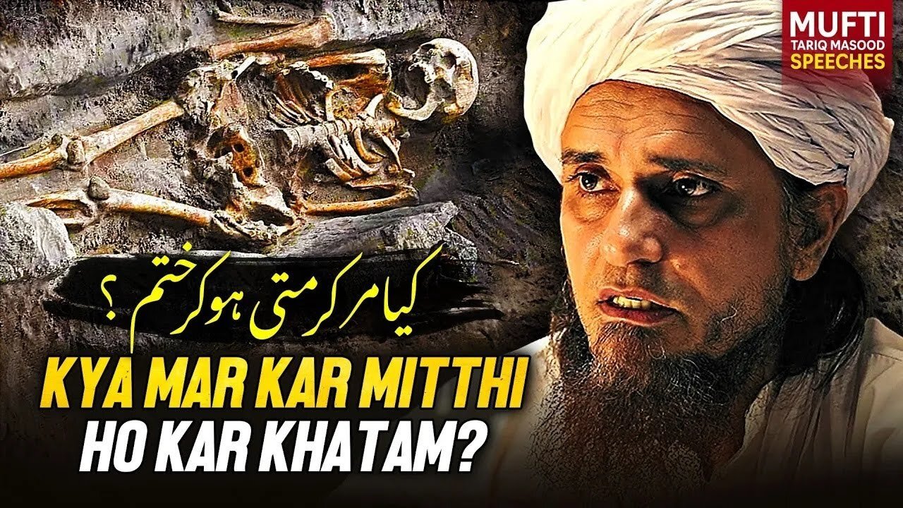 Kya Mar Kar Mitthi Ho Kar Khatam _ _ Mufti Tariq Masood Speech