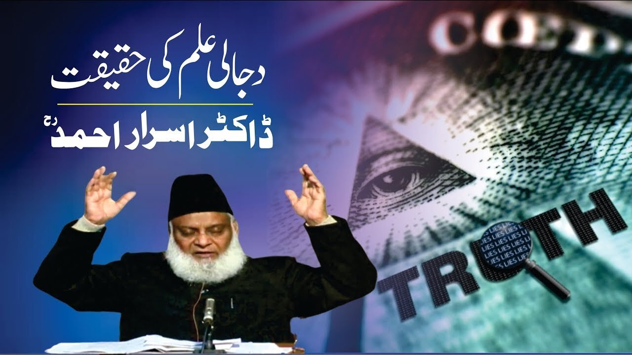 Dajjal Kab Aayega_ - Prediction About Dajjal
