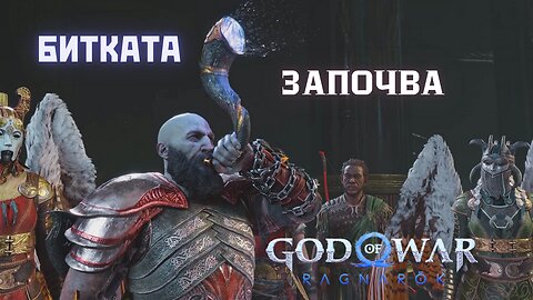 God of War Ragnarok /GIVE ME GOD OF WAR/ РАГНАРОК - АСГАРД / ЕПИЗОД 68