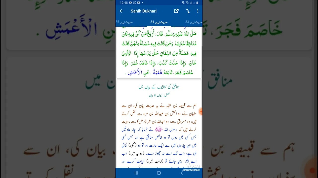 Hadees SHARIF Sahi bukhari SHARIF hadees number #34 in arbic urdu and English language