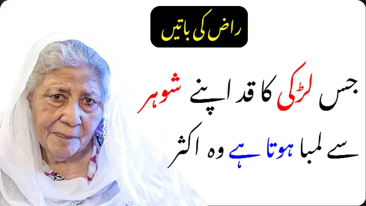 Jis Aurat Ka Qad Shohar Se Lamba Hota Ha || Bano Qudsiya Quotes || Heart Touching Lines Raaz Ki Bat