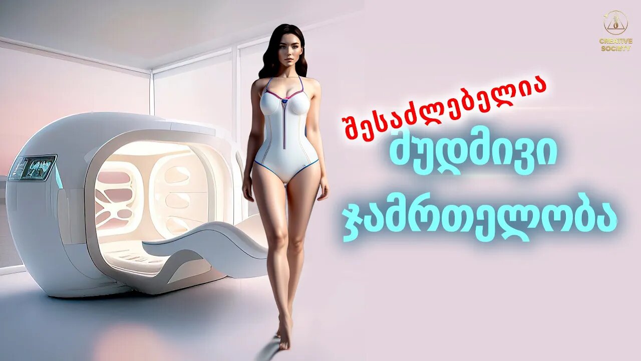 მარადიული ახალგაზრდობის ღილაკი