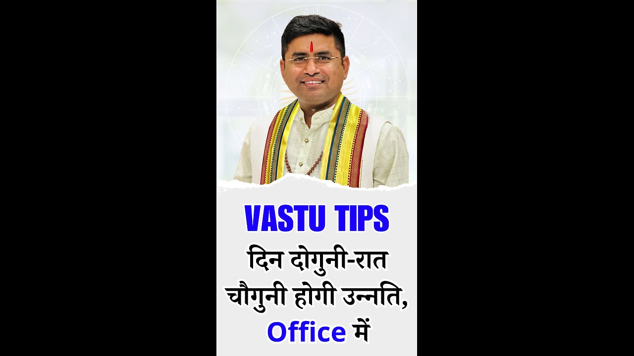 Vastu tips दिन दोगुनी रात चौगुनी होगी उन्नति, ऑफिस में follow करें ये Vastu Tips