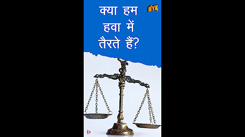 हवा कितनी भारी है *