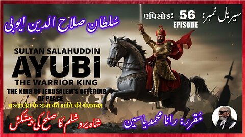 Sultan Salahuddin Ayubi Episode-56-एपिसोड King of Jerusalem's شاہ یروشلم کی صلع کی پیشکش کا واقعہ